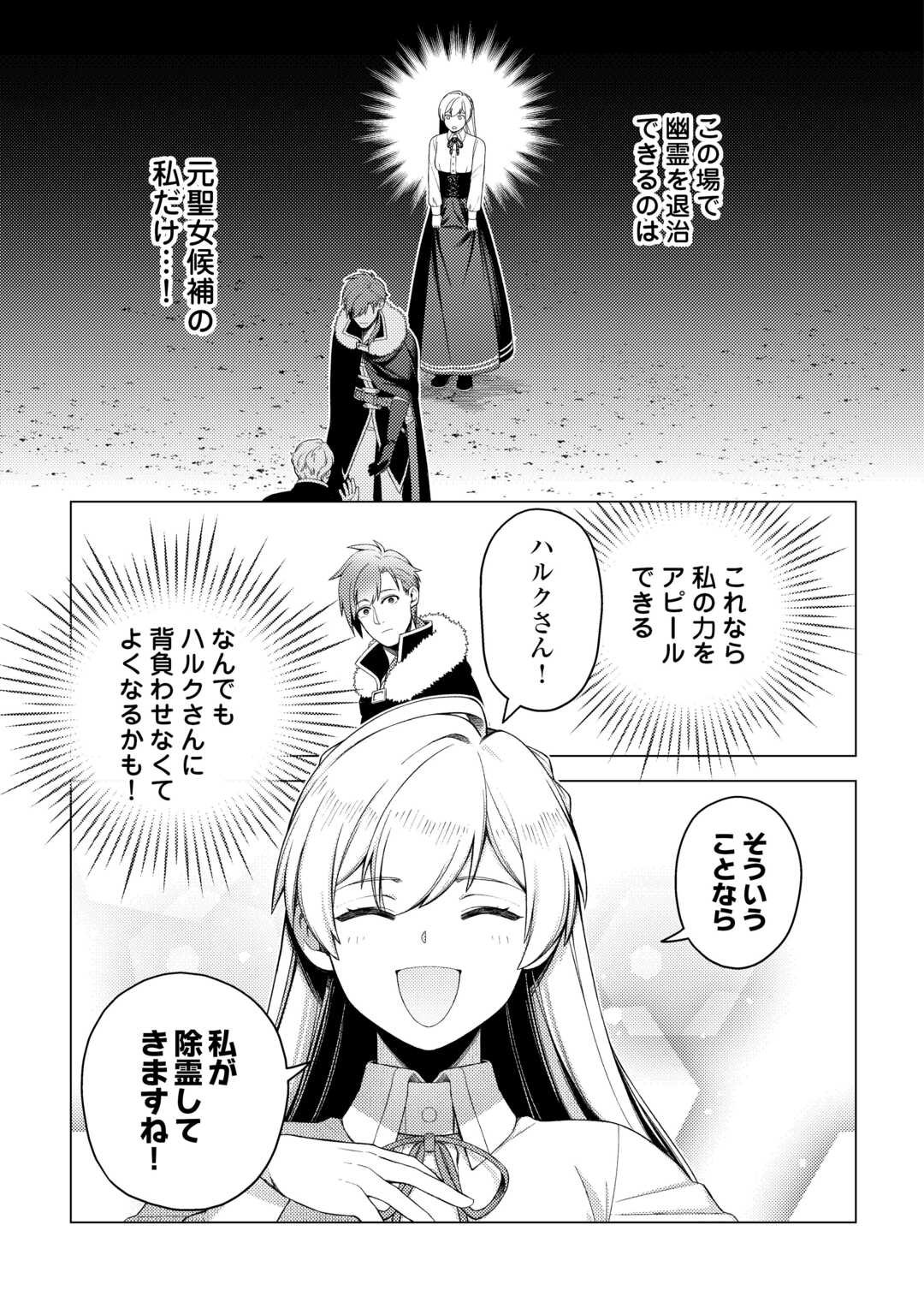 Naite Ayamararete mo Kyoukai ni wa Modorimasen - Chapter 4 - Page 13