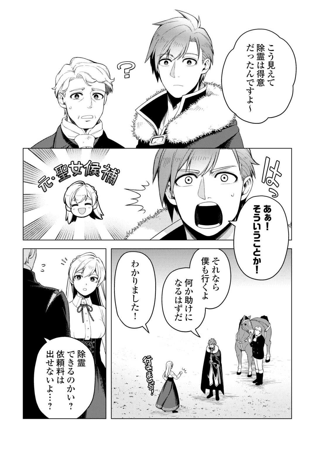 Naite Ayamararete mo Kyoukai ni wa Modorimasen - Chapter 4 - Page 14
