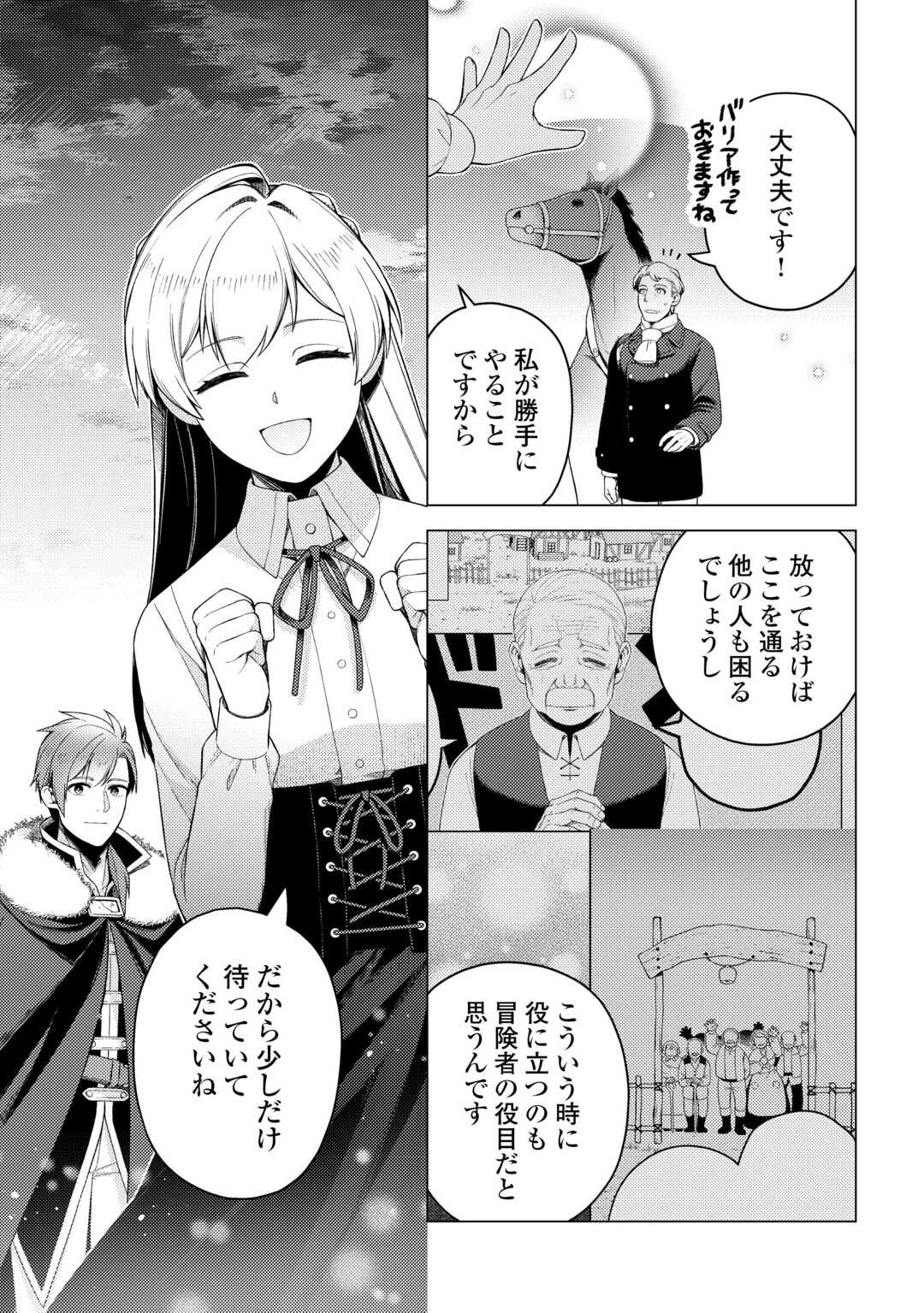 Naite Ayamararete mo Kyoukai ni wa Modorimasen - Chapter 4 - Page 15