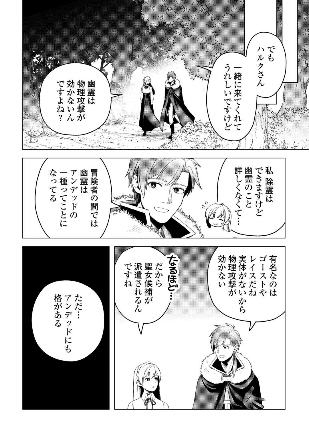 Naite Ayamararete mo Kyoukai ni wa Modorimasen - Chapter 4 - Page 16