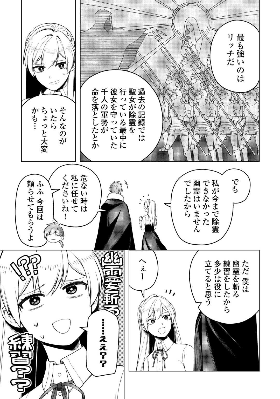 Naite Ayamararete mo Kyoukai ni wa Modorimasen - Chapter 4 - Page 17