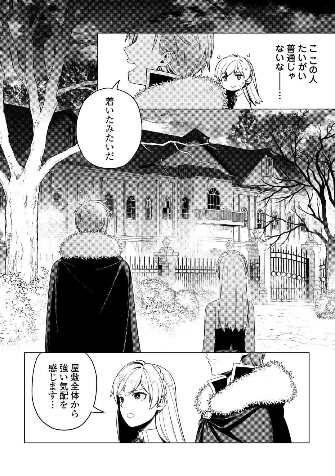 Naite Ayamararete mo Kyoukai ni wa Modorimasen - Chapter 4 - Page 18