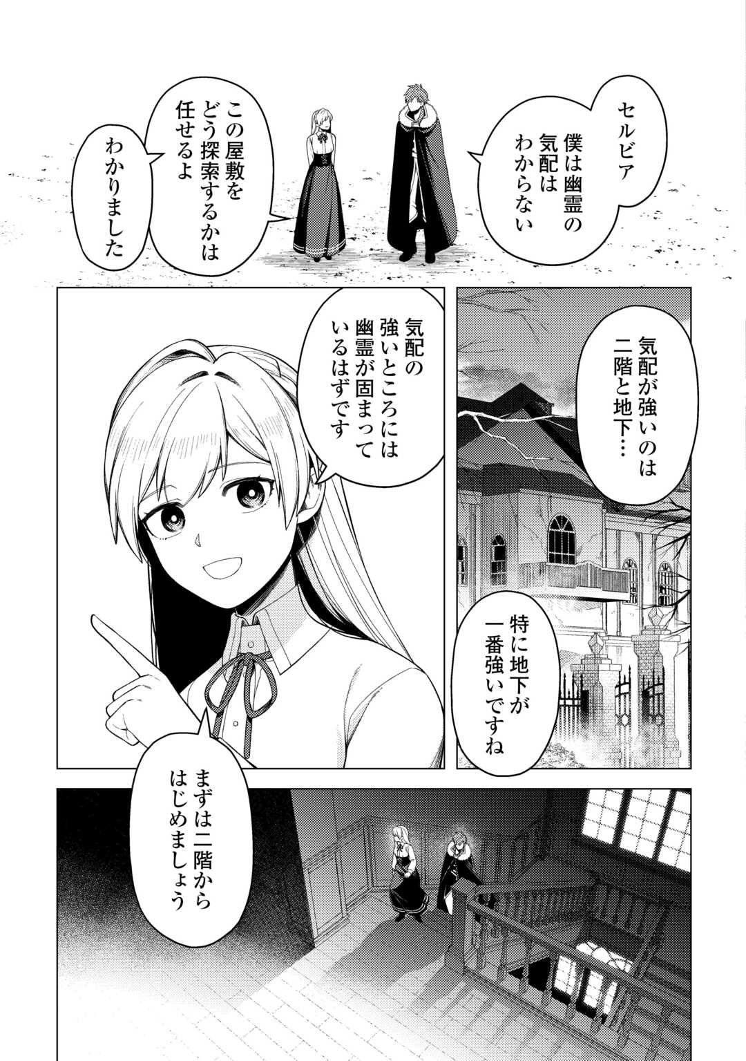 Naite Ayamararete mo Kyoukai ni wa Modorimasen - Chapter 4 - Page 19