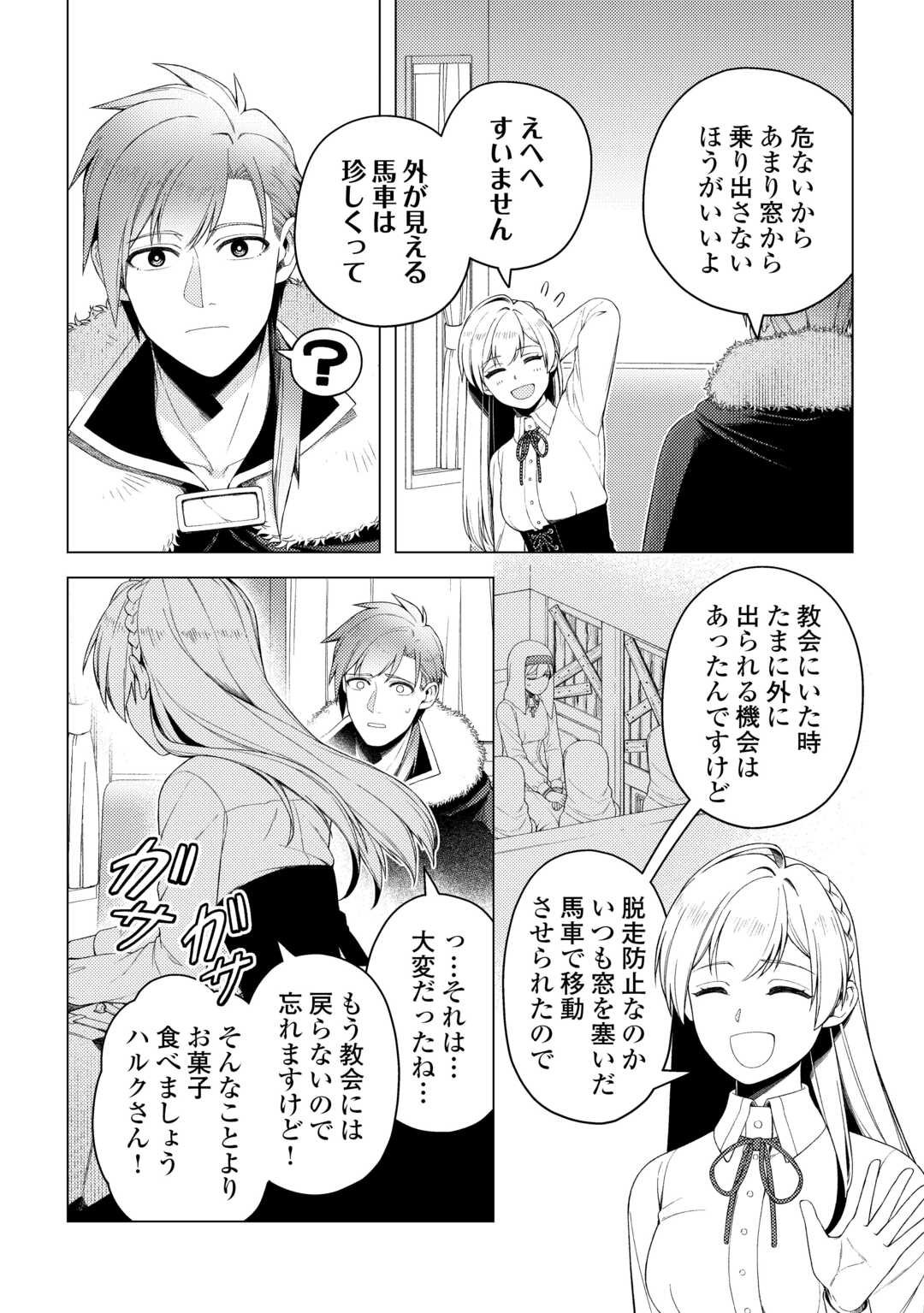 Naite Ayamararete mo Kyoukai ni wa Modorimasen - Chapter 4 - Page 2
