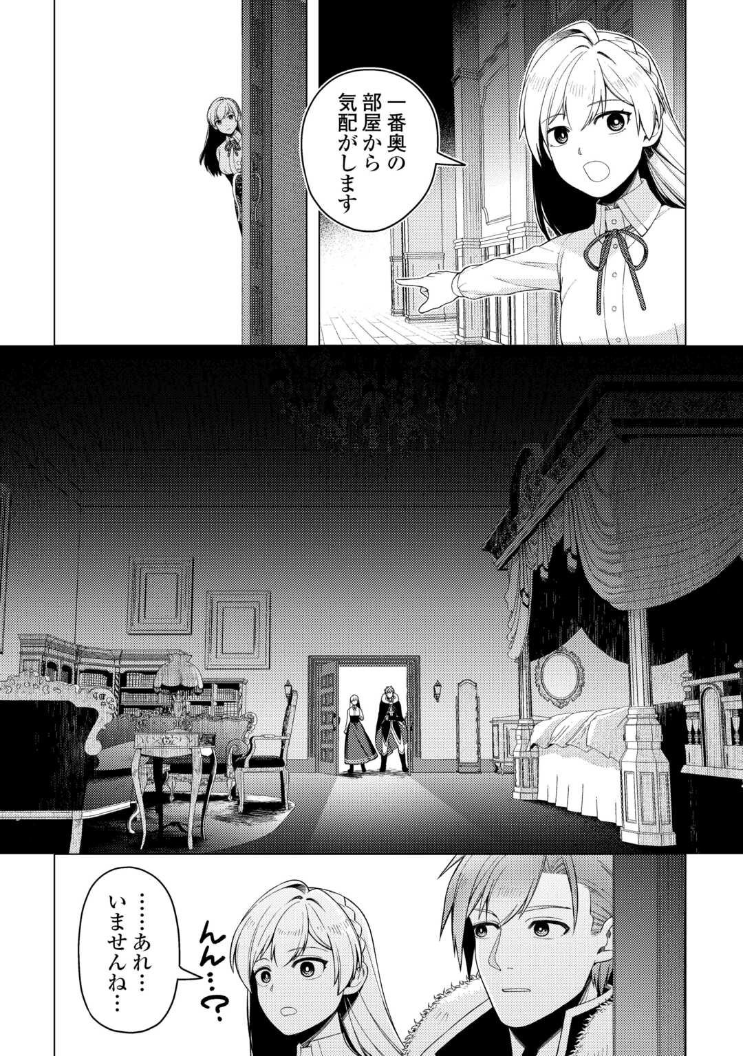 Naite Ayamararete mo Kyoukai ni wa Modorimasen - Chapter 4 - Page 20