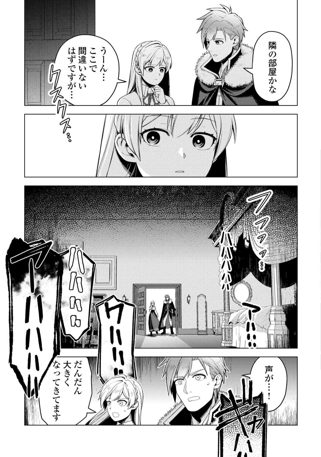 Naite Ayamararete mo Kyoukai ni wa Modorimasen - Chapter 4 - Page 21