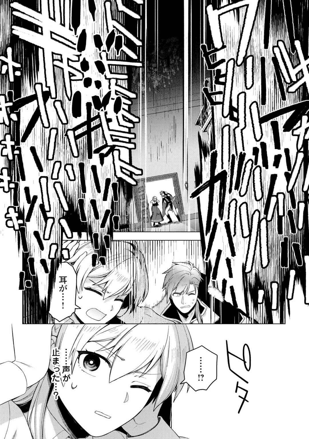 Naite Ayamararete mo Kyoukai ni wa Modorimasen - Chapter 4 - Page 22