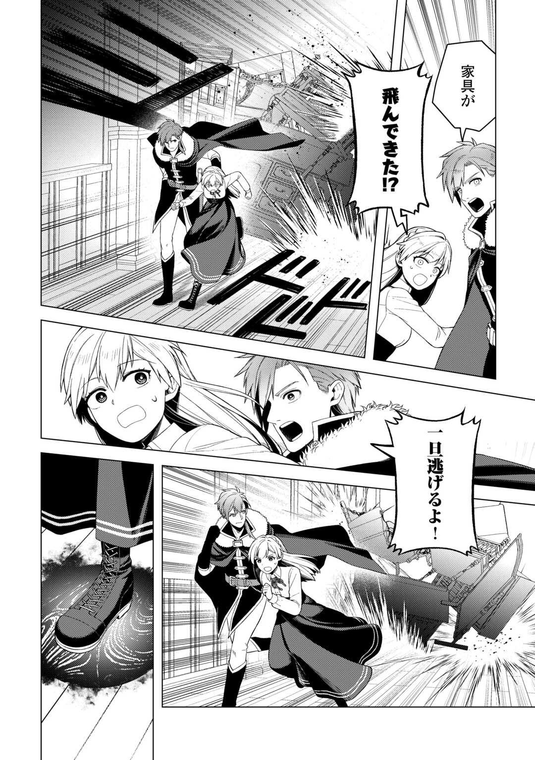 Naite Ayamararete mo Kyoukai ni wa Modorimasen - Chapter 4 - Page 24