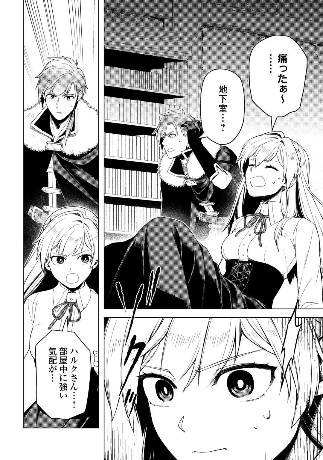 Naite Ayamararete mo Kyoukai ni wa Modorimasen - Chapter 4 - Page 26