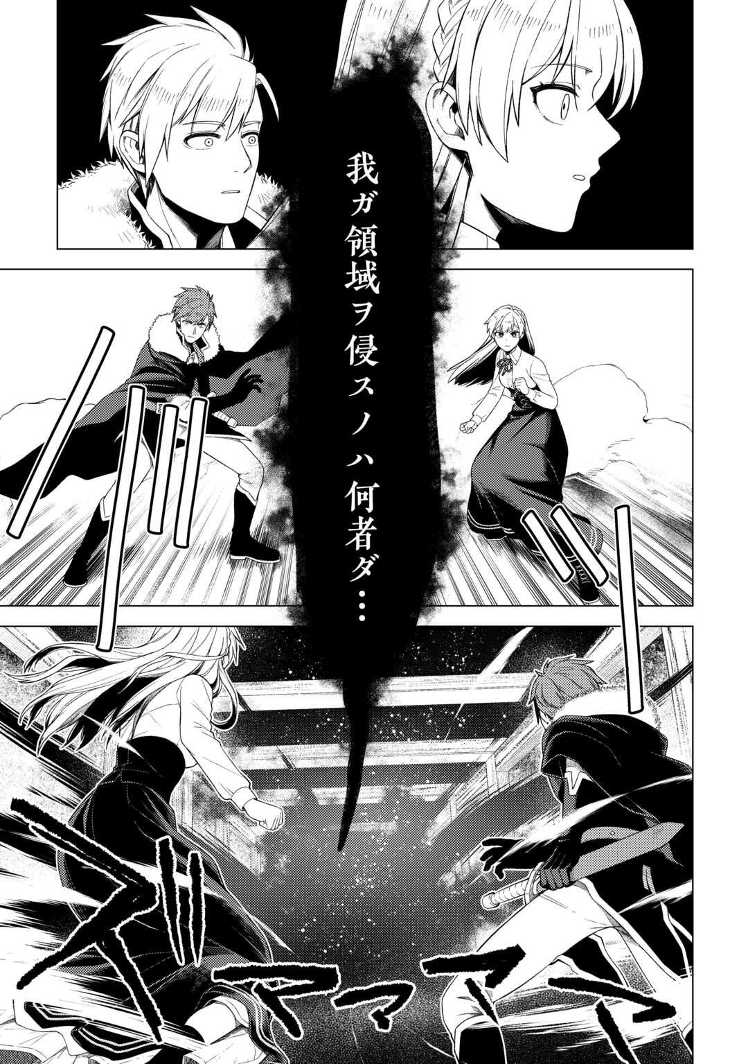 Naite Ayamararete mo Kyoukai ni wa Modorimasen - Chapter 4 - Page 27