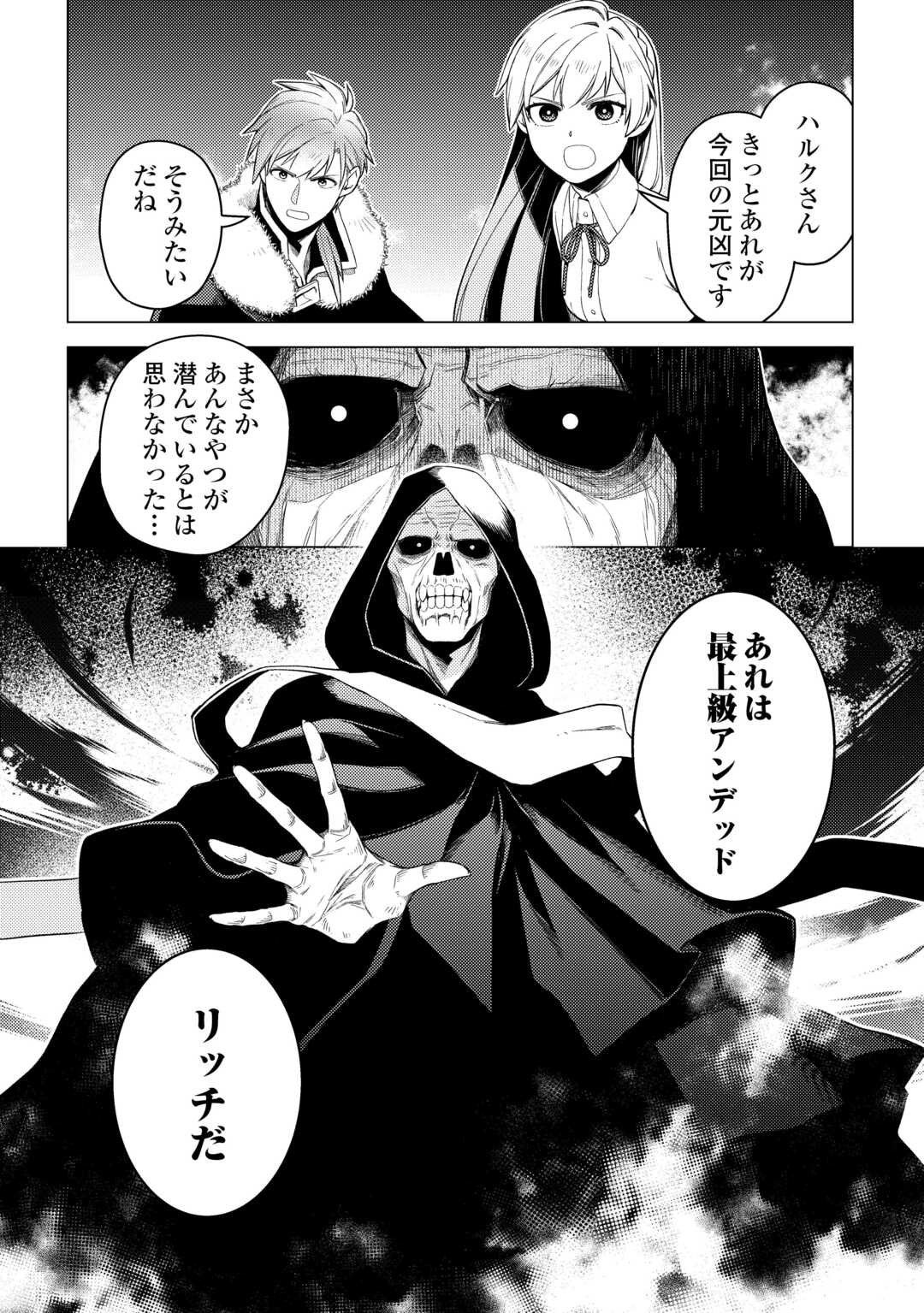 Naite Ayamararete mo Kyoukai ni wa Modorimasen - Chapter 4 - Page 28