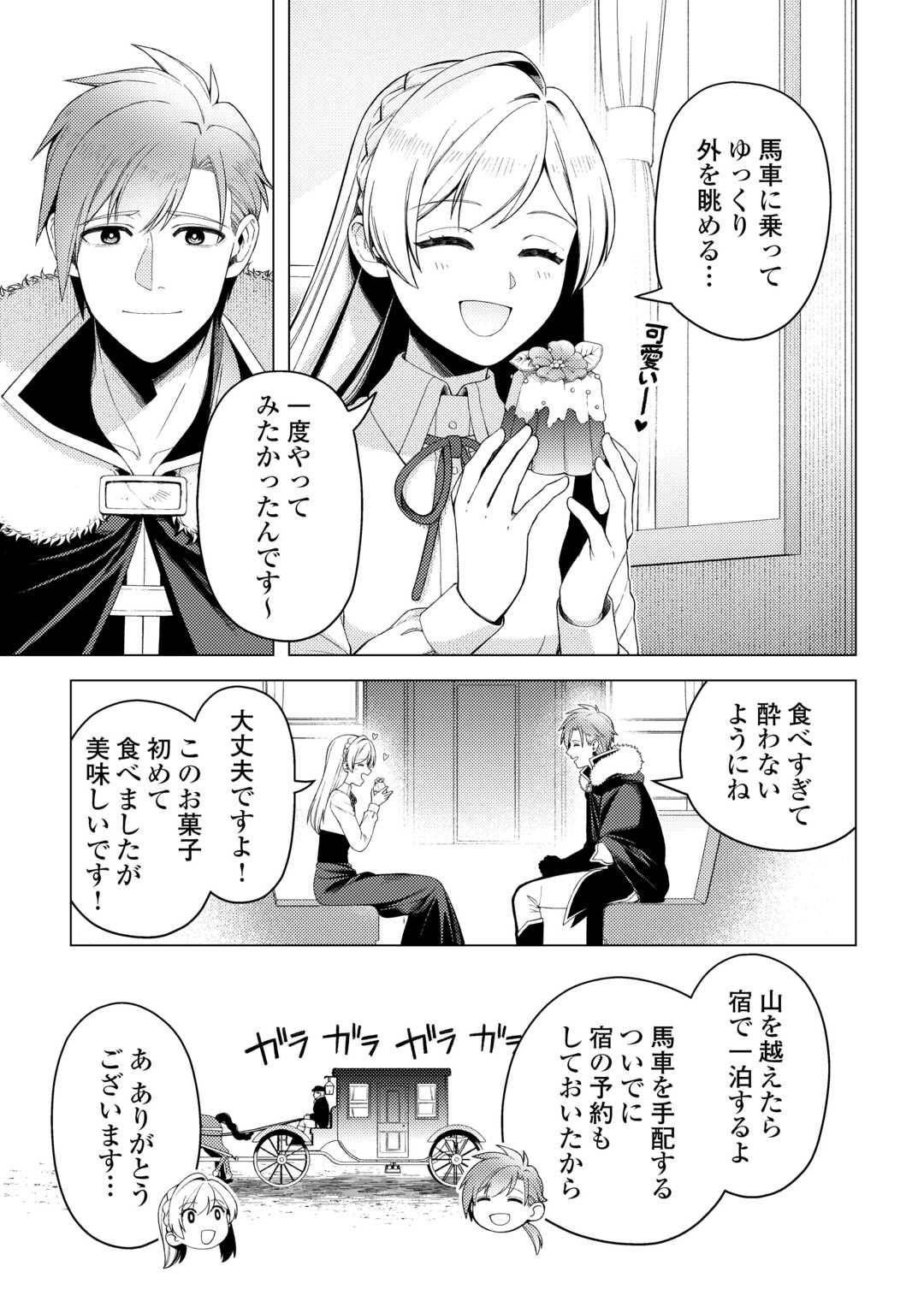 Naite Ayamararete mo Kyoukai ni wa Modorimasen - Chapter 4 - Page 3