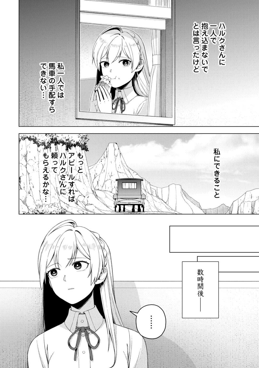 Naite Ayamararete mo Kyoukai ni wa Modorimasen - Chapter 4 - Page 4