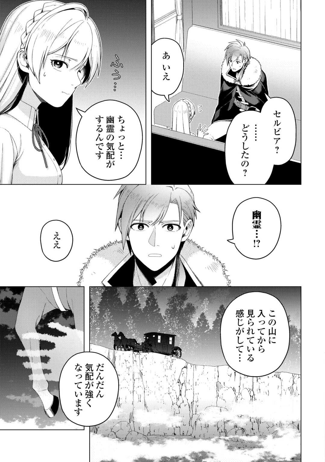 Naite Ayamararete mo Kyoukai ni wa Modorimasen - Chapter 4 - Page 5