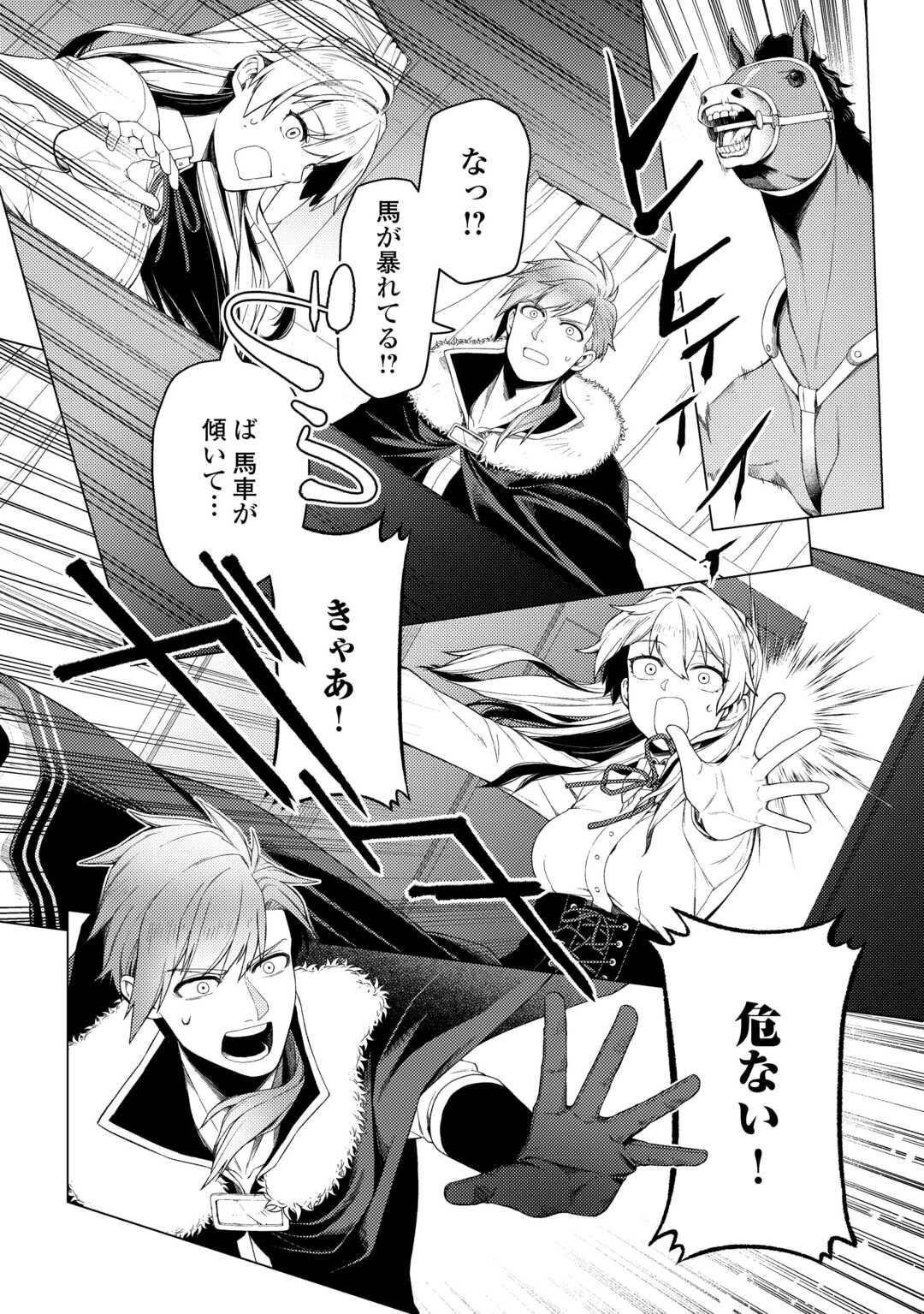 Naite Ayamararete mo Kyoukai ni wa Modorimasen - Chapter 4 - Page 6