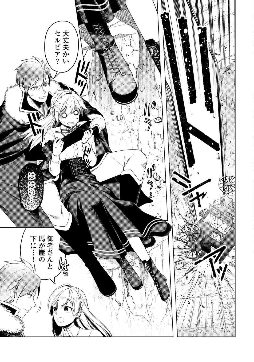 Naite Ayamararete mo Kyoukai ni wa Modorimasen - Chapter 4 - Page 7