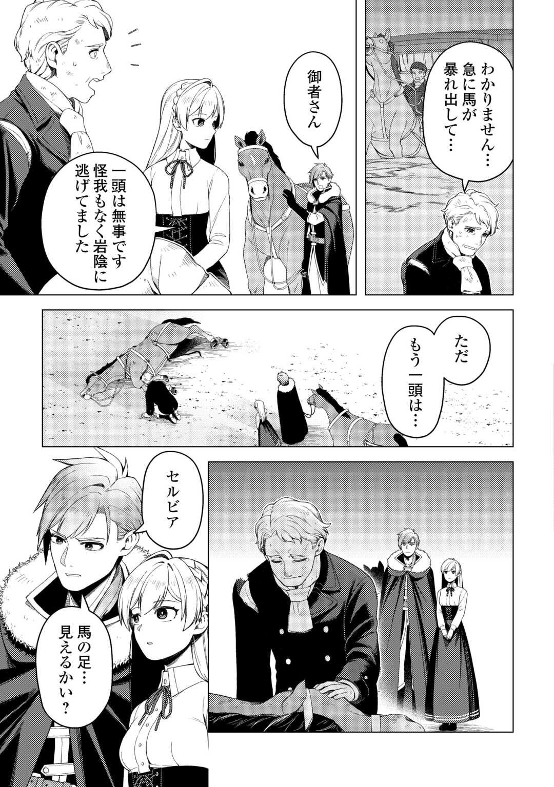 Naite Ayamararete mo Kyoukai ni wa Modorimasen - Chapter 4 - Page 9