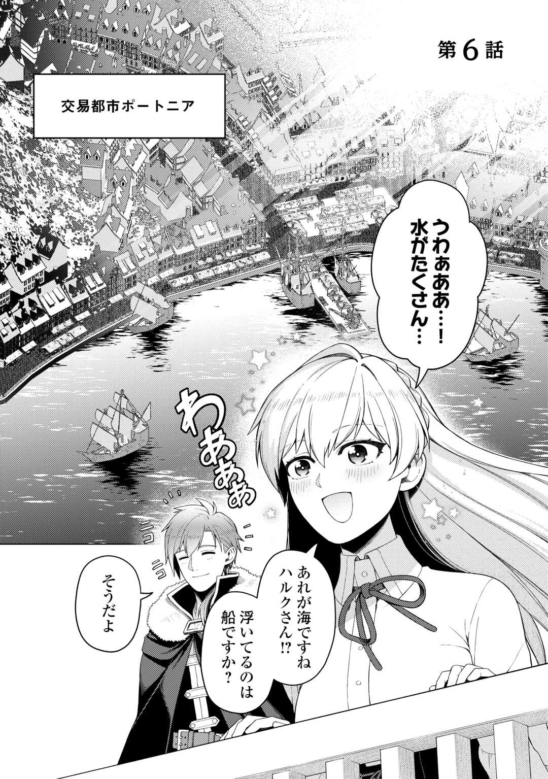 Naite Ayamararete mo Kyoukai ni wa Modorimasen - Chapter 6 - Page 1