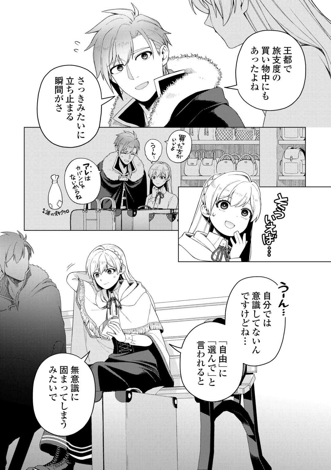 Naite Ayamararete mo Kyoukai ni wa Modorimasen - Chapter 6 - Page 10