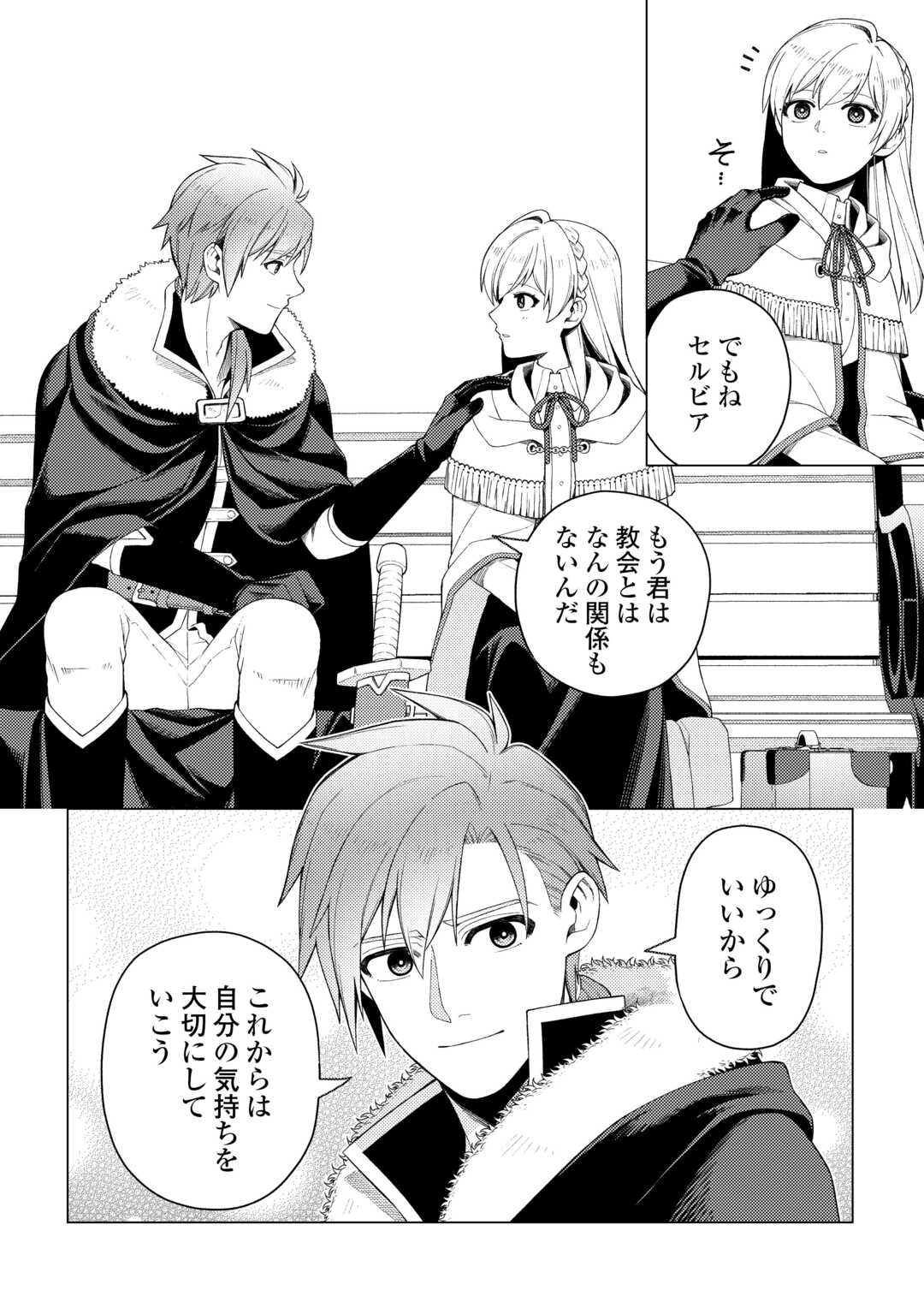 Naite Ayamararete mo Kyoukai ni wa Modorimasen - Chapter 6 - Page 12