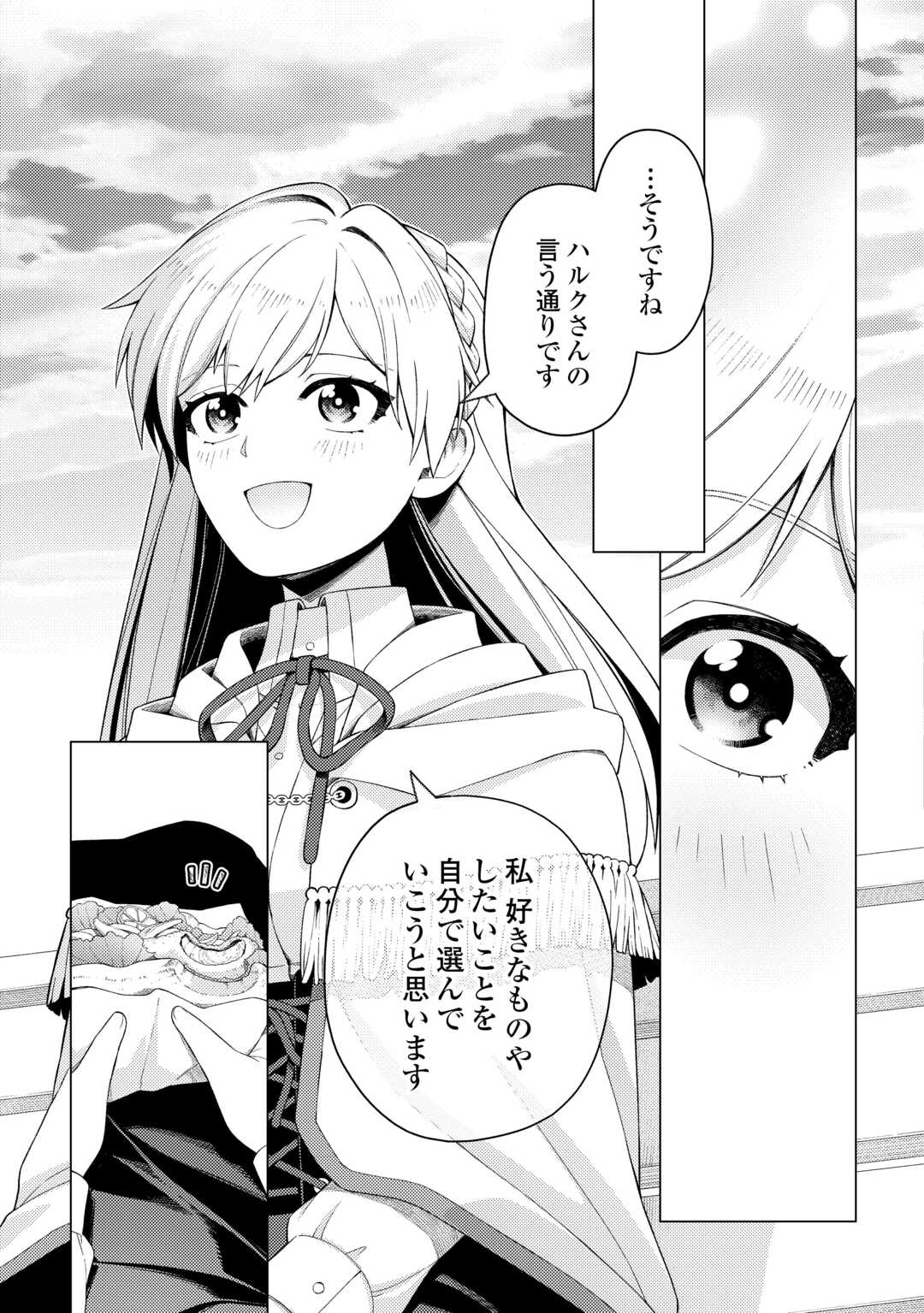 Naite Ayamararete mo Kyoukai ni wa Modorimasen - Chapter 6 - Page 13