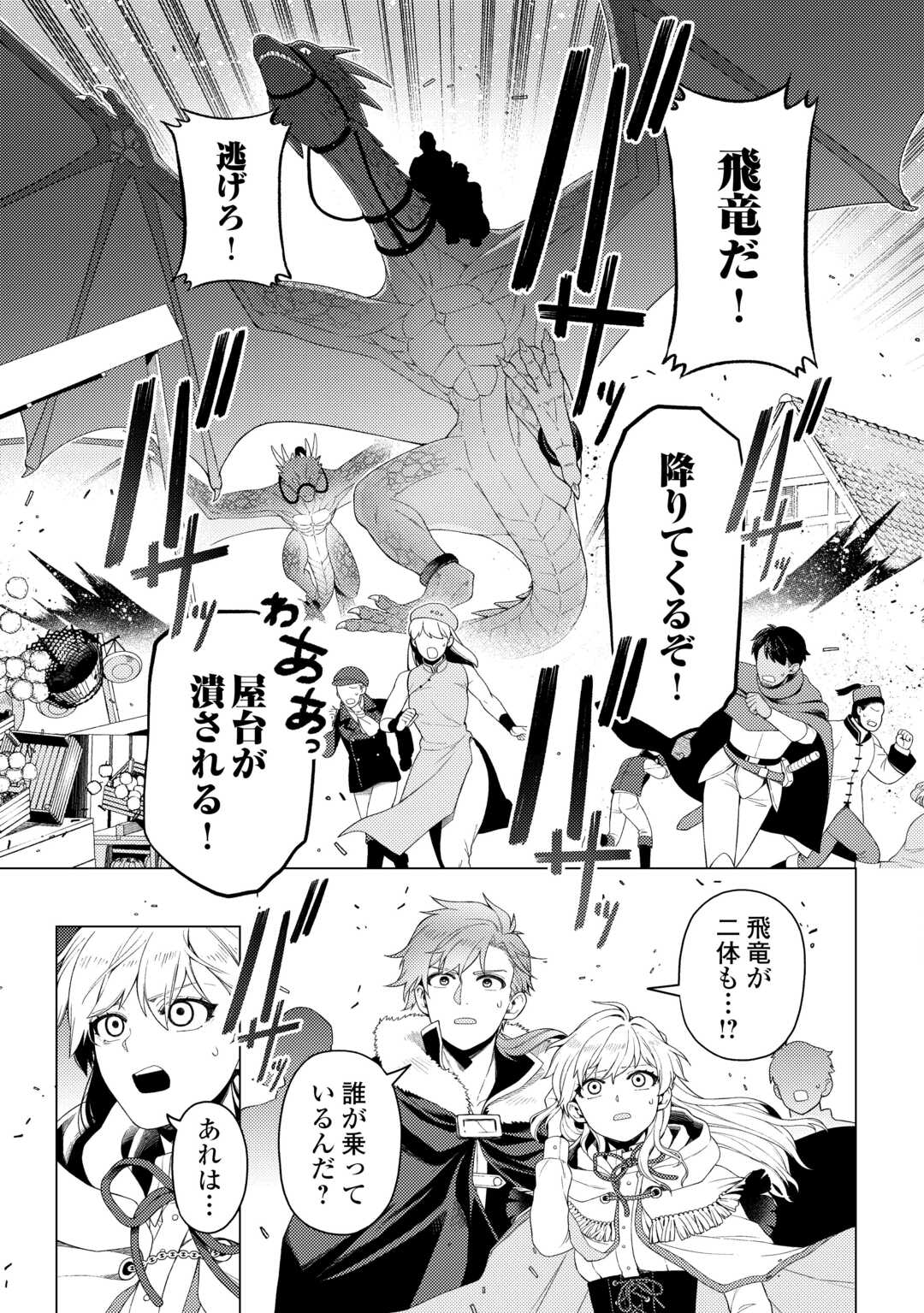 Naite Ayamararete mo Kyoukai ni wa Modorimasen - Chapter 6 - Page 15