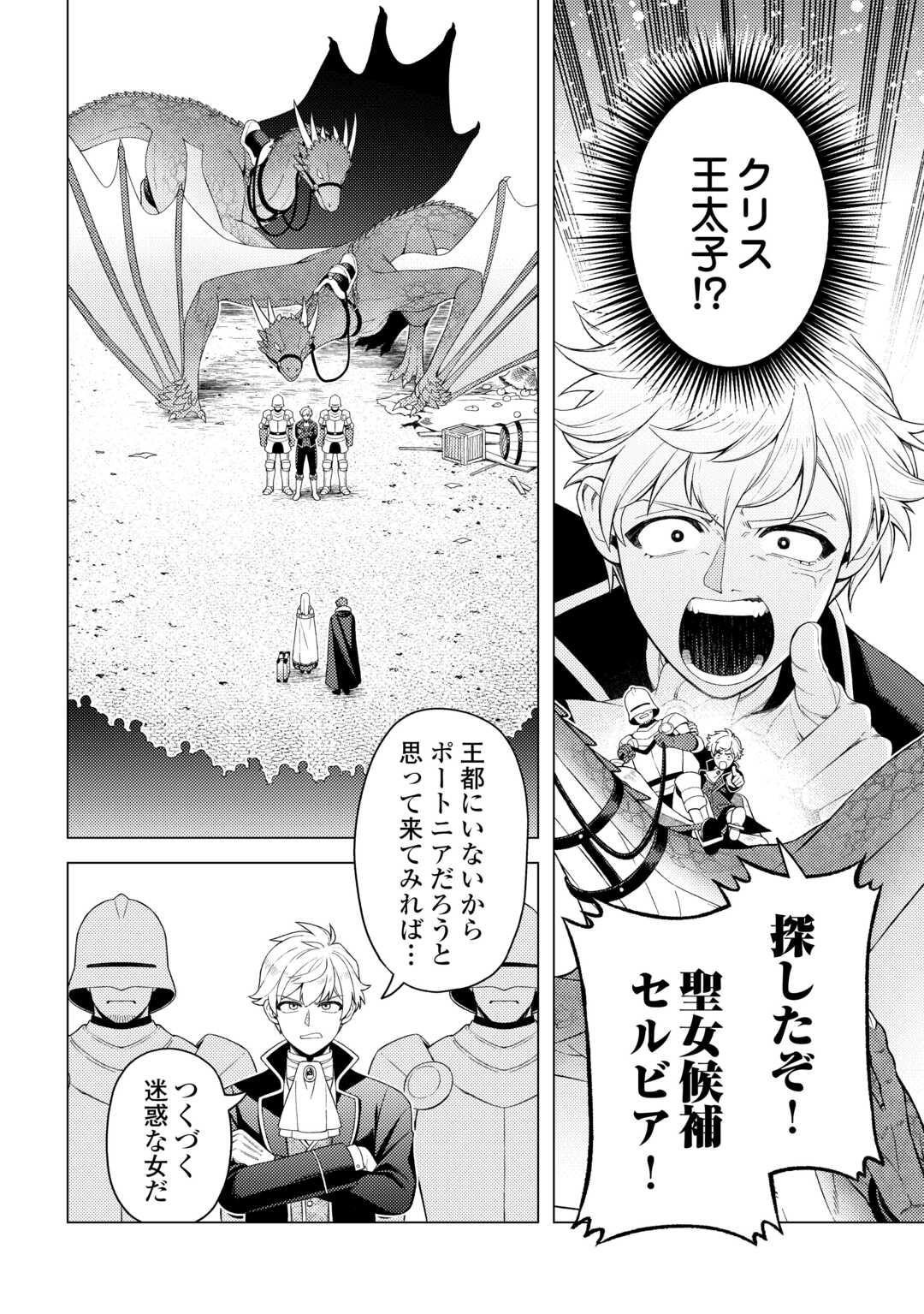 Naite Ayamararete mo Kyoukai ni wa Modorimasen - Chapter 6 - Page 16