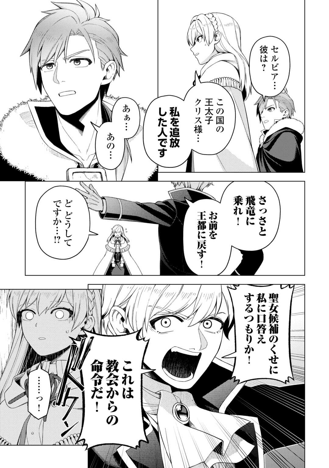 Naite Ayamararete mo Kyoukai ni wa Modorimasen - Chapter 6 - Page 17