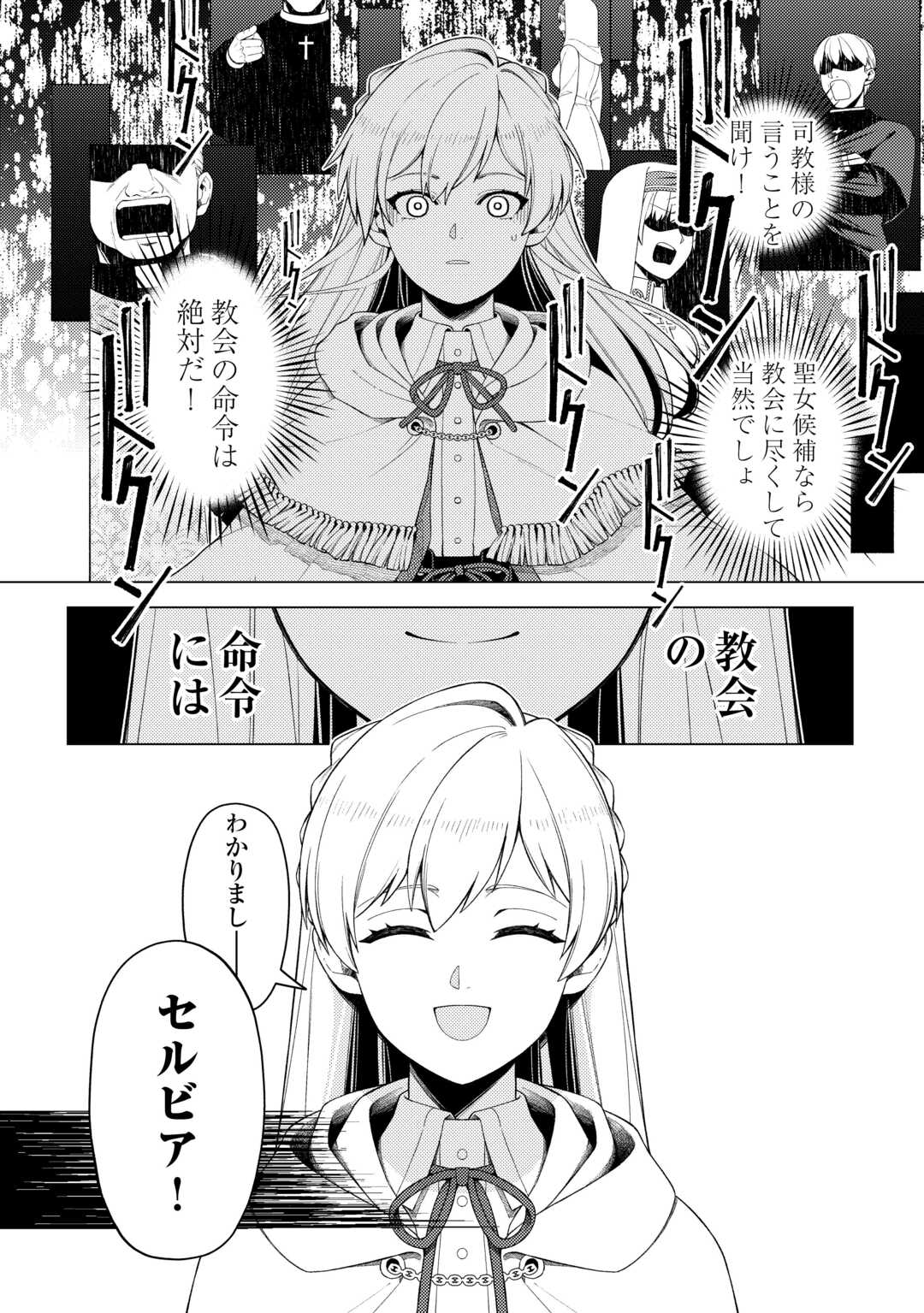 Naite Ayamararete mo Kyoukai ni wa Modorimasen - Chapter 6 - Page 18