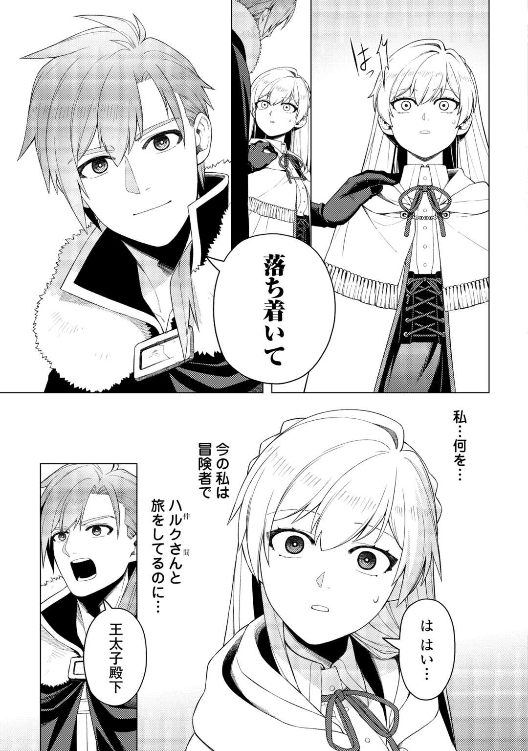 Naite Ayamararete mo Kyoukai ni wa Modorimasen - Chapter 6 - Page 19