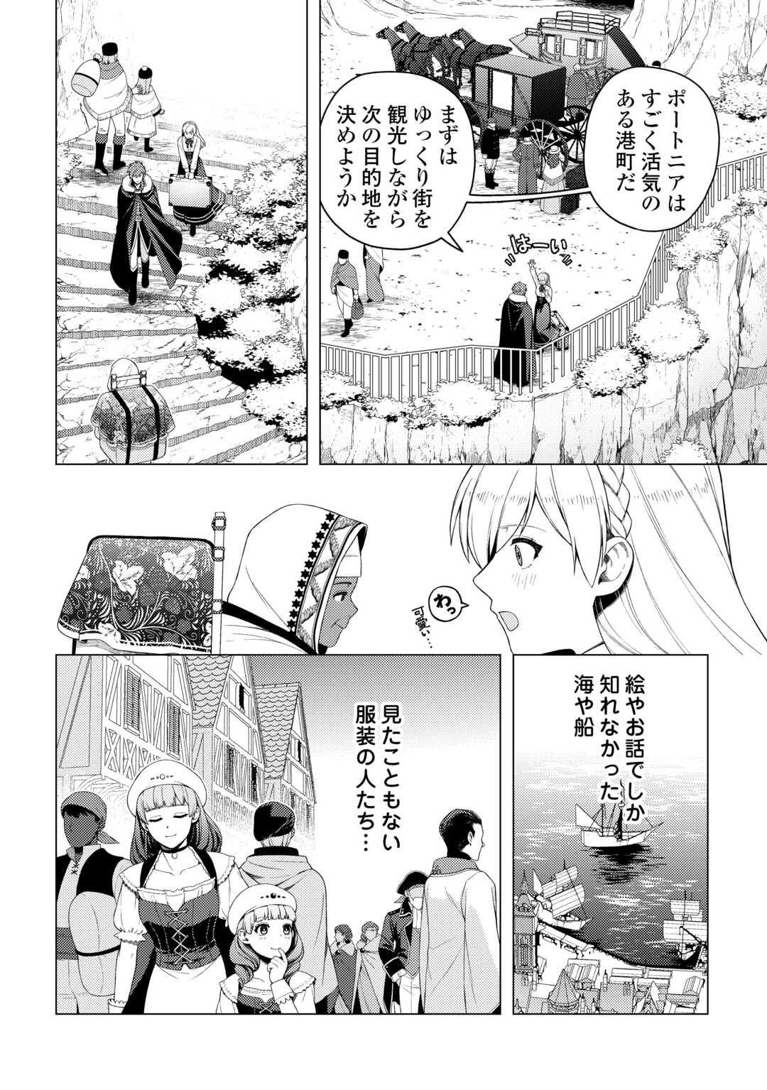 Naite Ayamararete mo Kyoukai ni wa Modorimasen - Chapter 6 - Page 2