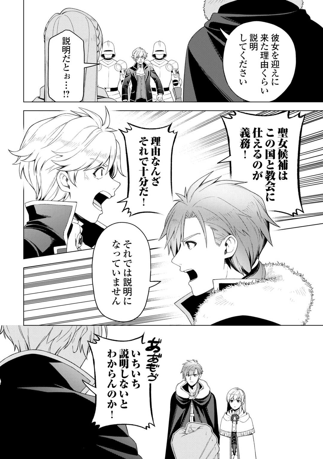 Naite Ayamararete mo Kyoukai ni wa Modorimasen - Chapter 6 - Page 20