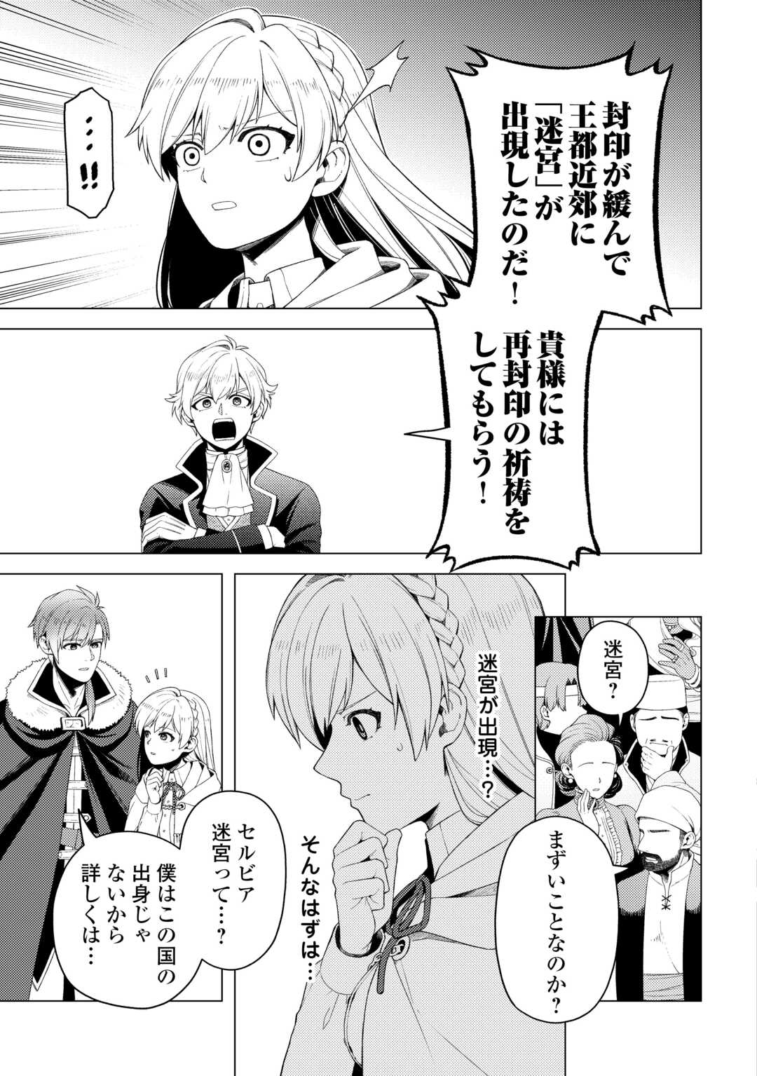 Naite Ayamararete mo Kyoukai ni wa Modorimasen - Chapter 6 - Page 21