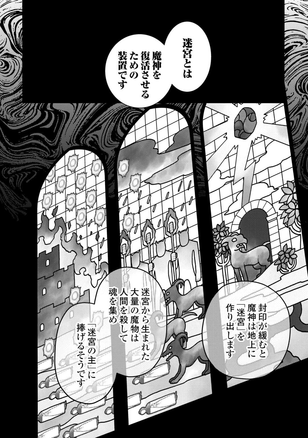 Naite Ayamararete mo Kyoukai ni wa Modorimasen - Chapter 6 - Page 22