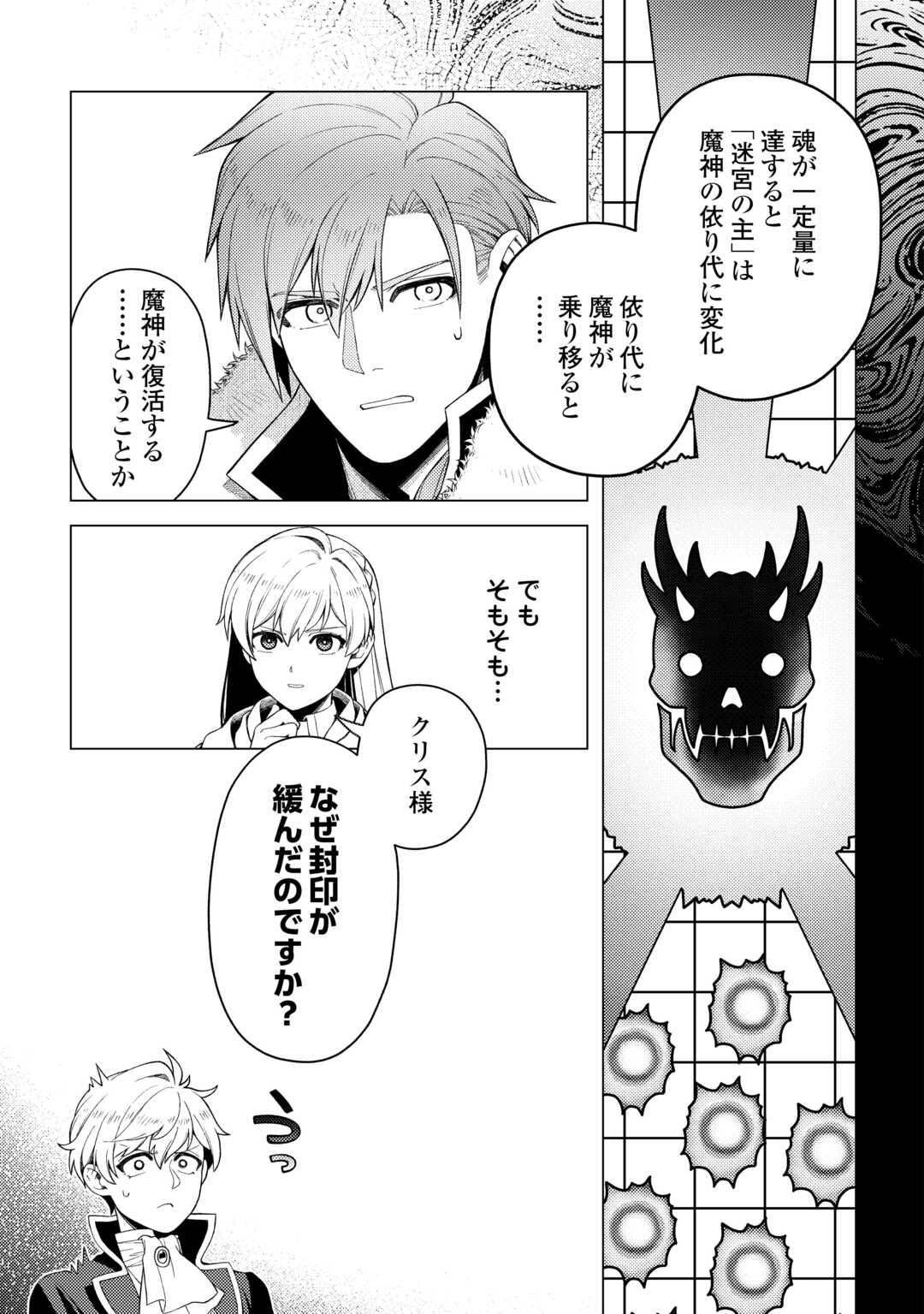 Naite Ayamararete mo Kyoukai ni wa Modorimasen - Chapter 6 - Page 23