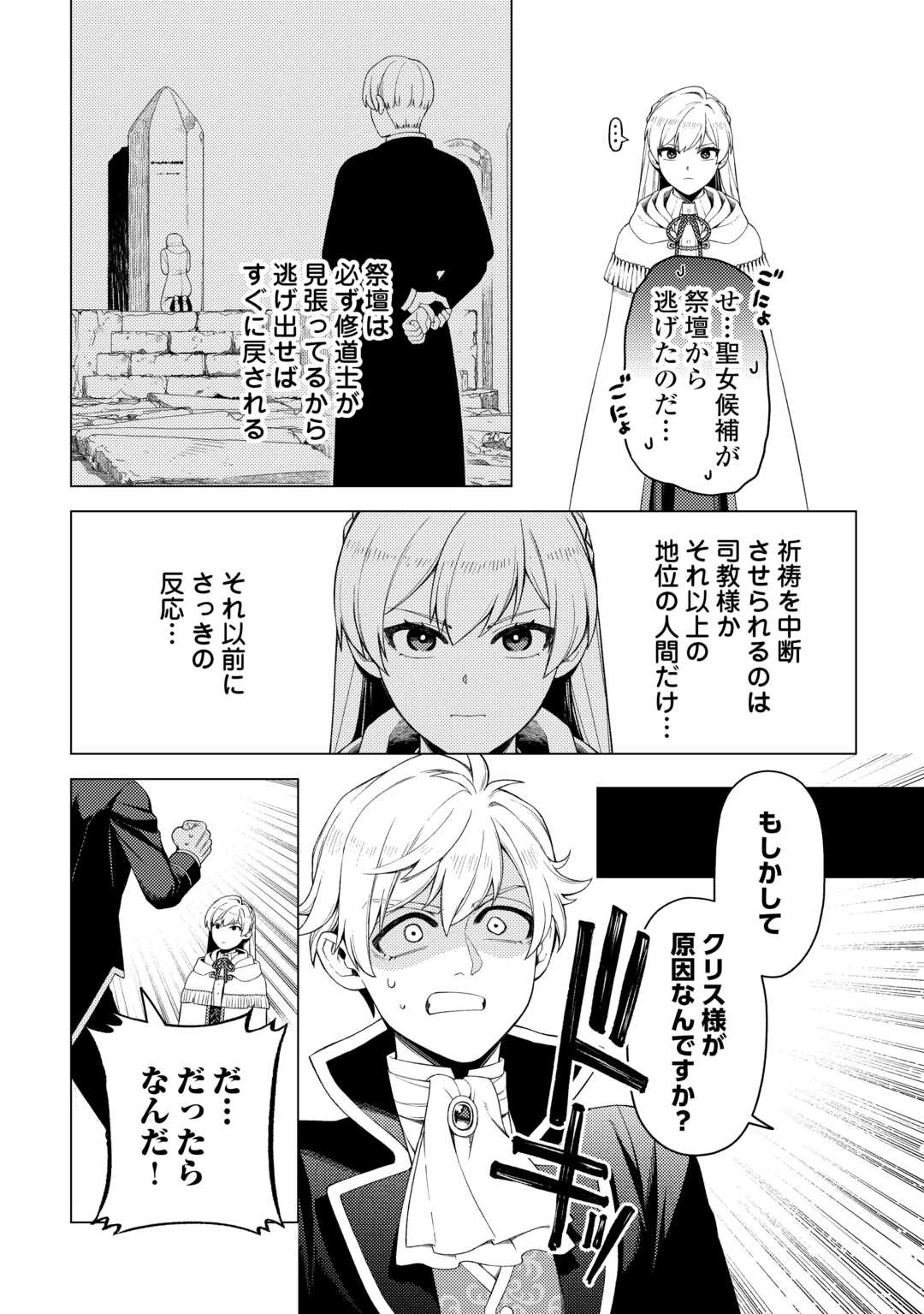 Naite Ayamararete mo Kyoukai ni wa Modorimasen - Chapter 6 - Page 24