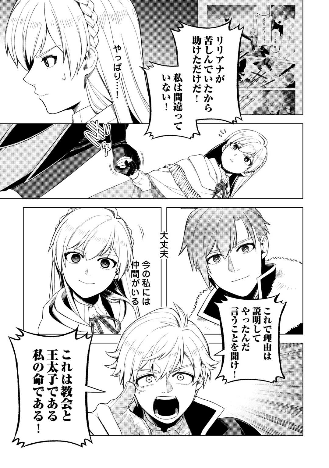 Naite Ayamararete mo Kyoukai ni wa Modorimasen - Chapter 6 - Page 25