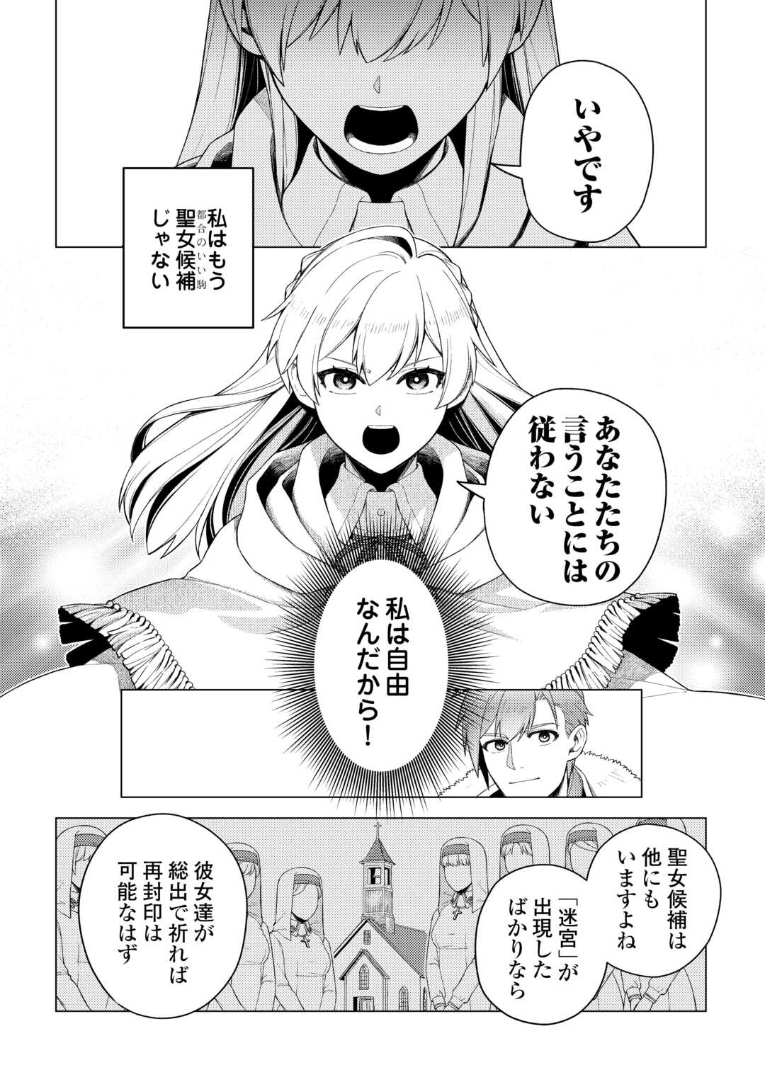 Naite Ayamararete mo Kyoukai ni wa Modorimasen - Chapter 6 - Page 26