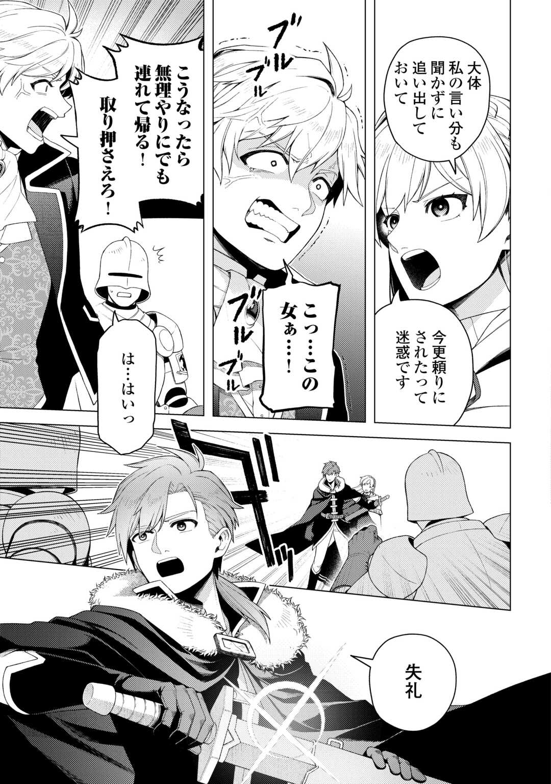 Naite Ayamararete mo Kyoukai ni wa Modorimasen - Chapter 6 - Page 27