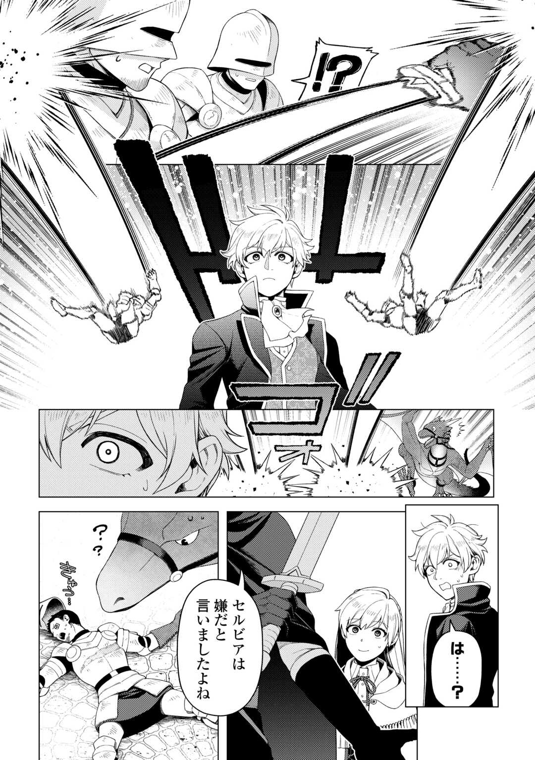 Naite Ayamararete mo Kyoukai ni wa Modorimasen - Chapter 6 - Page 28