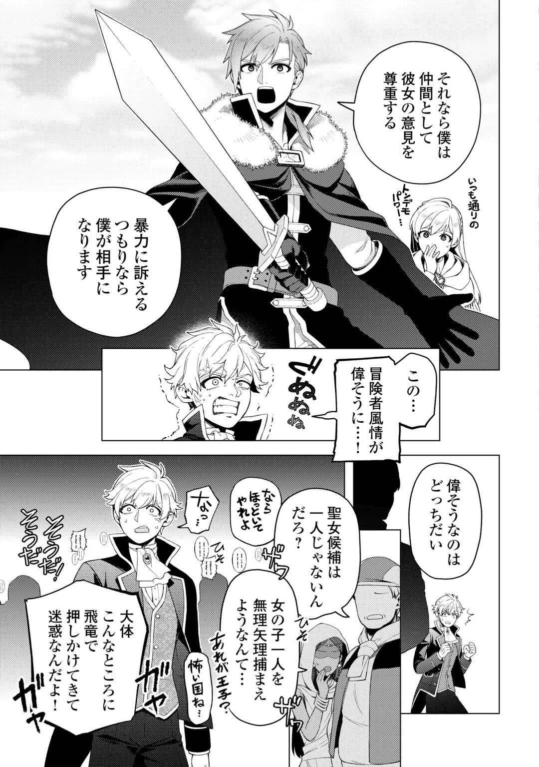 Naite Ayamararete mo Kyoukai ni wa Modorimasen - Chapter 6 - Page 29