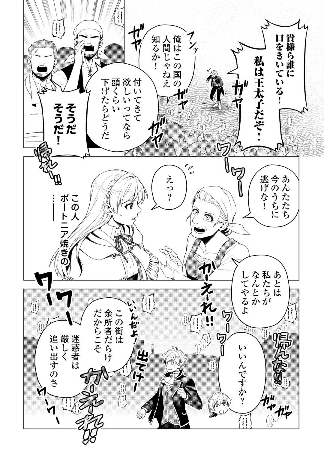 Naite Ayamararete mo Kyoukai ni wa Modorimasen - Chapter 6 - Page 30