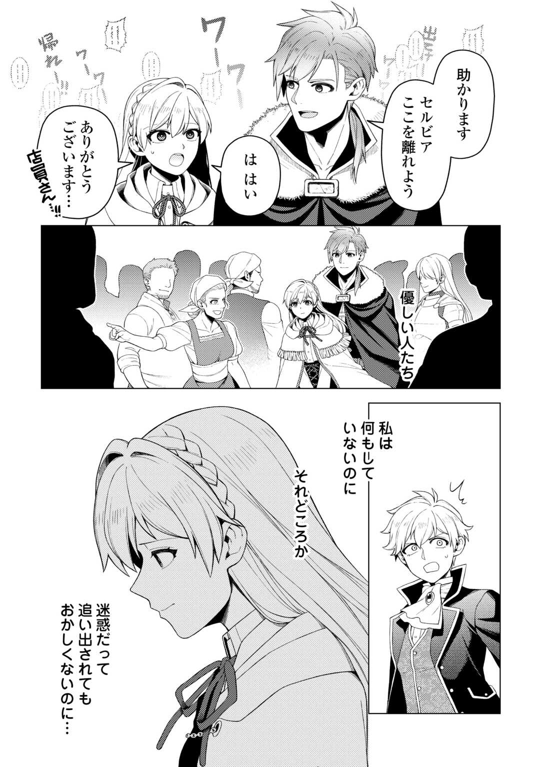 Naite Ayamararete mo Kyoukai ni wa Modorimasen - Chapter 6 - Page 31