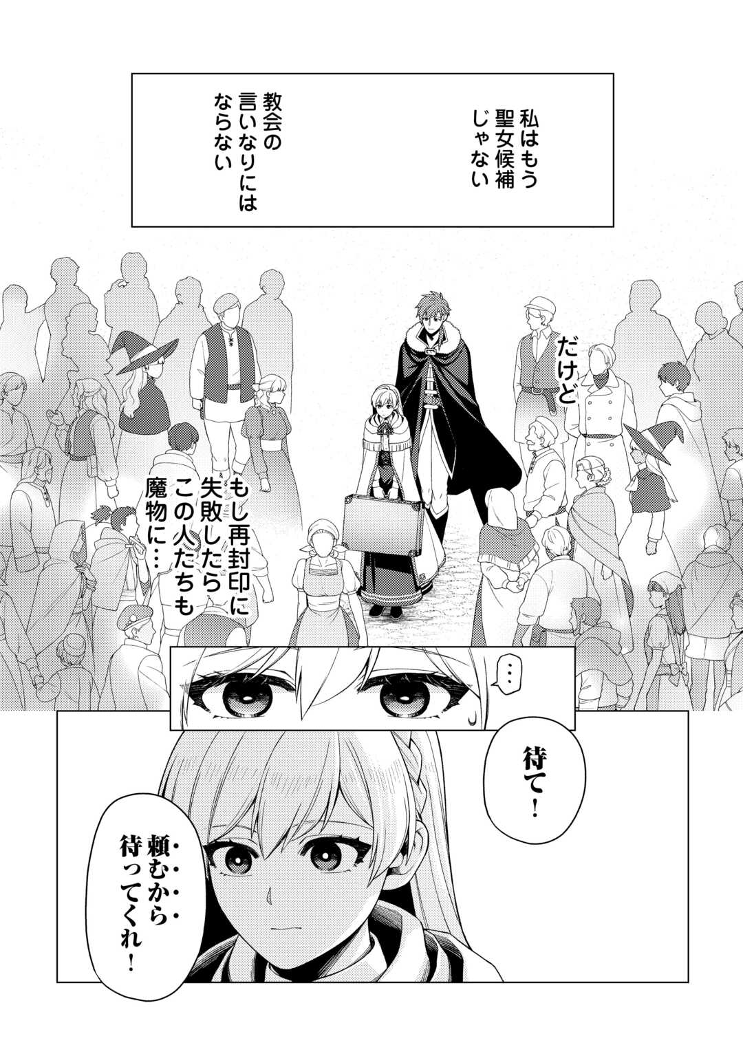 Naite Ayamararete mo Kyoukai ni wa Modorimasen - Chapter 6 - Page 32