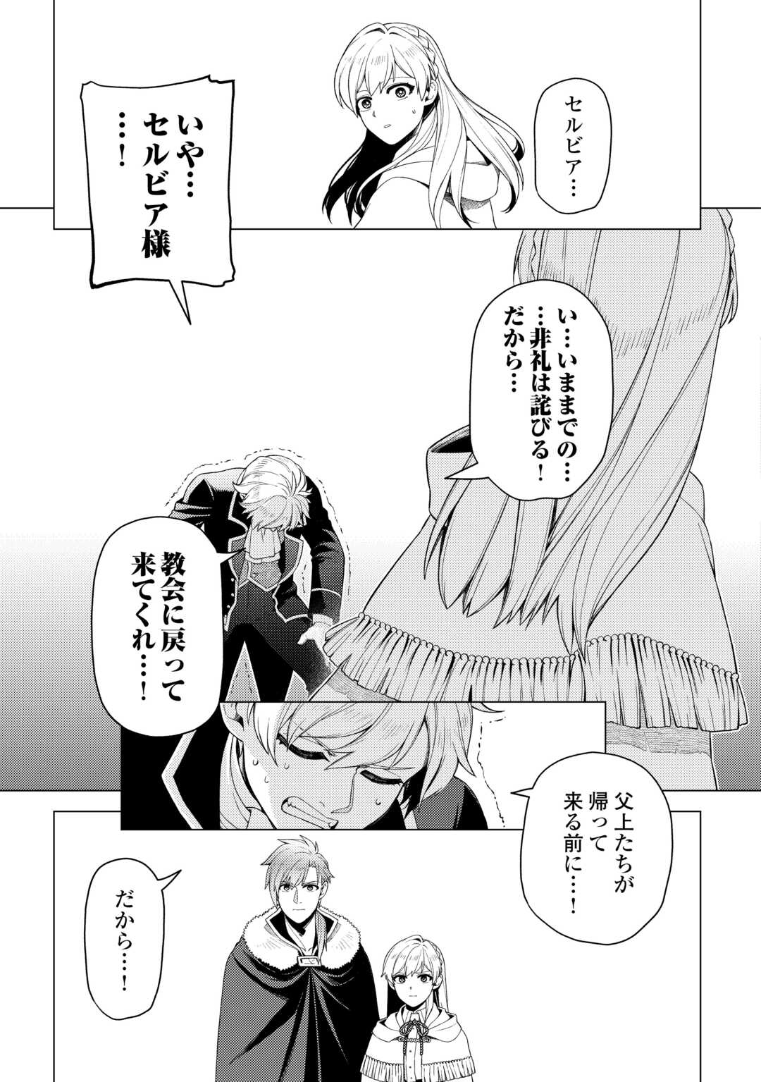 Naite Ayamararete mo Kyoukai ni wa Modorimasen - Chapter 6 - Page 33