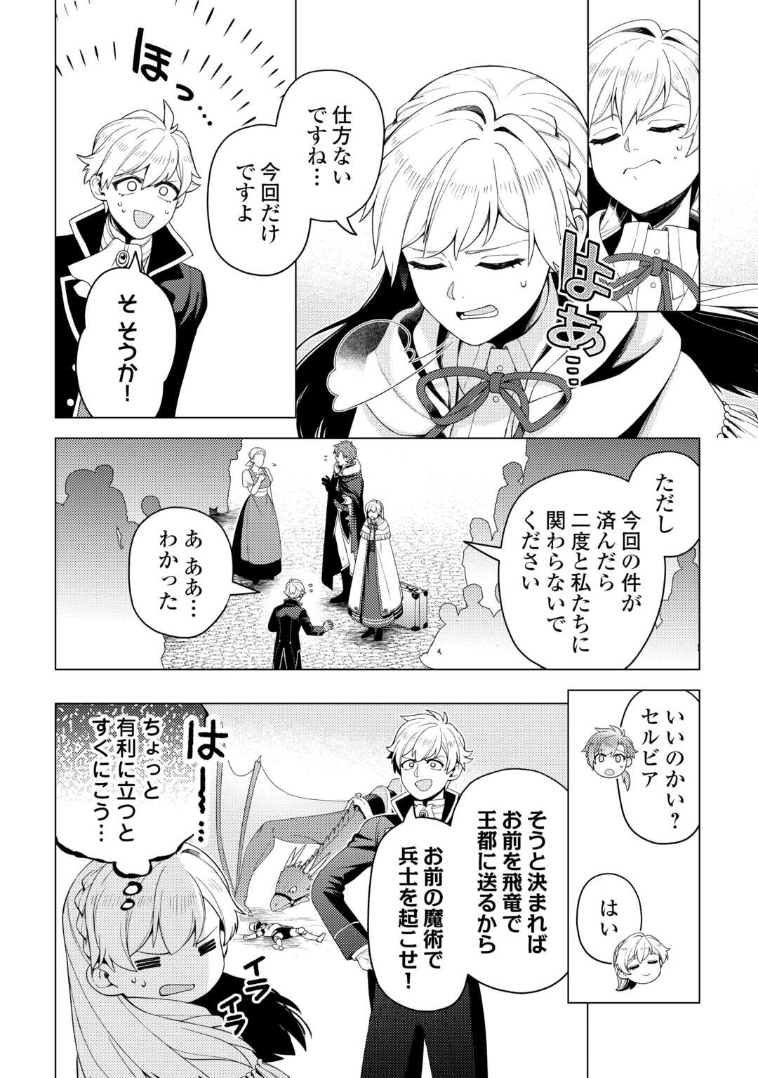 Naite Ayamararete mo Kyoukai ni wa Modorimasen - Chapter 6 - Page 34