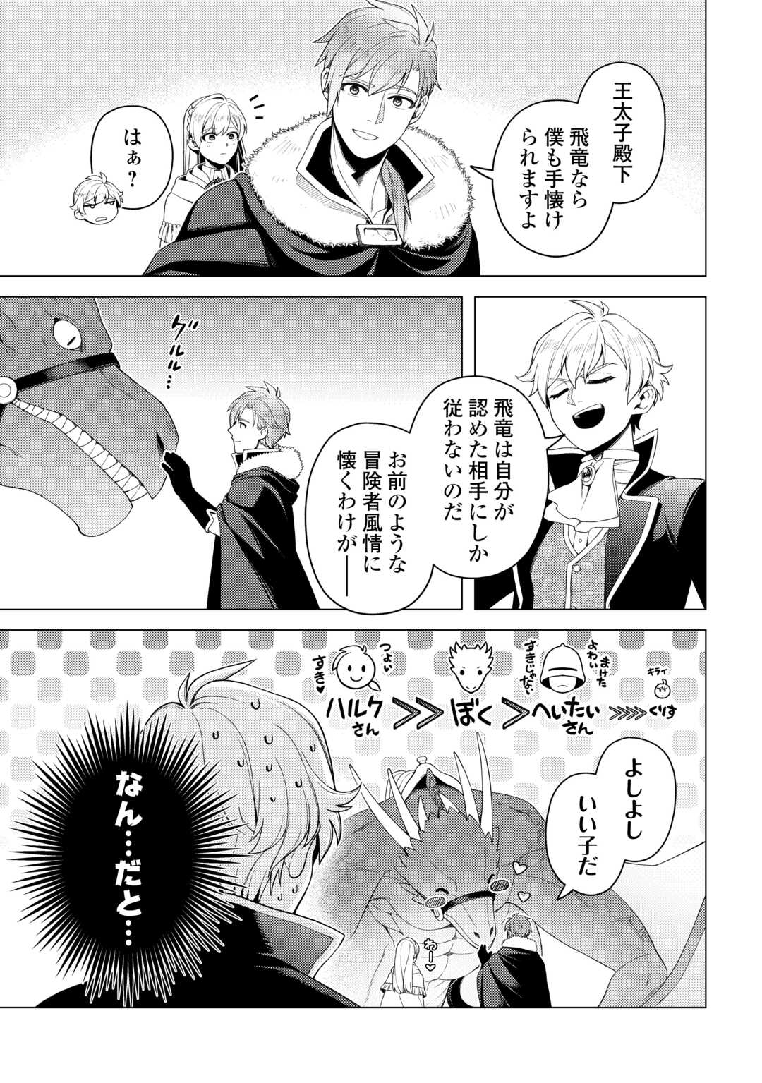 Naite Ayamararete mo Kyoukai ni wa Modorimasen - Chapter 6 - Page 35