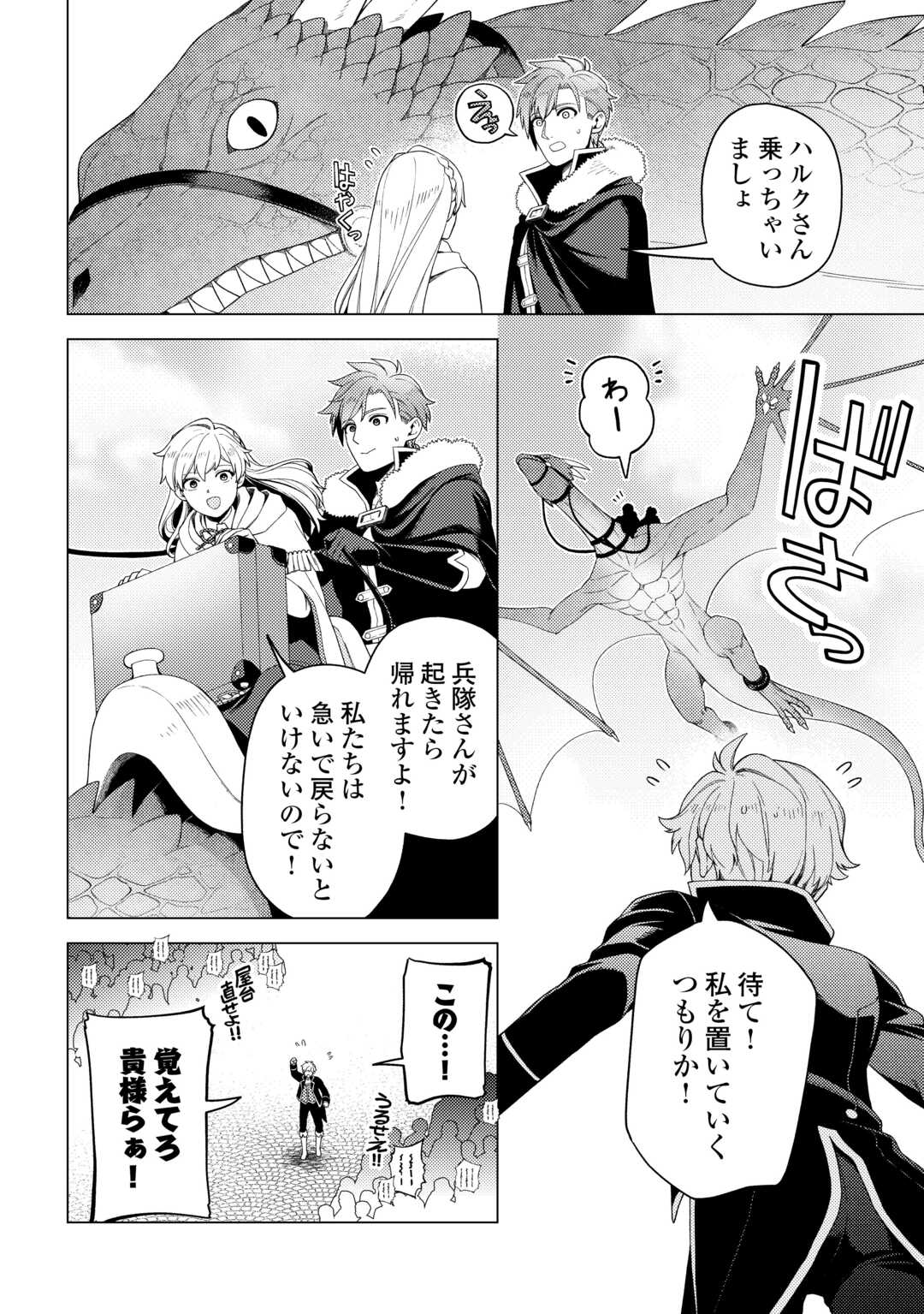 Naite Ayamararete mo Kyoukai ni wa Modorimasen - Chapter 6 - Page 36