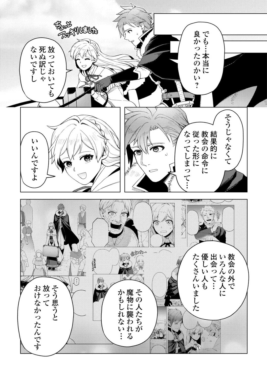 Naite Ayamararete mo Kyoukai ni wa Modorimasen - Chapter 6 - Page 37