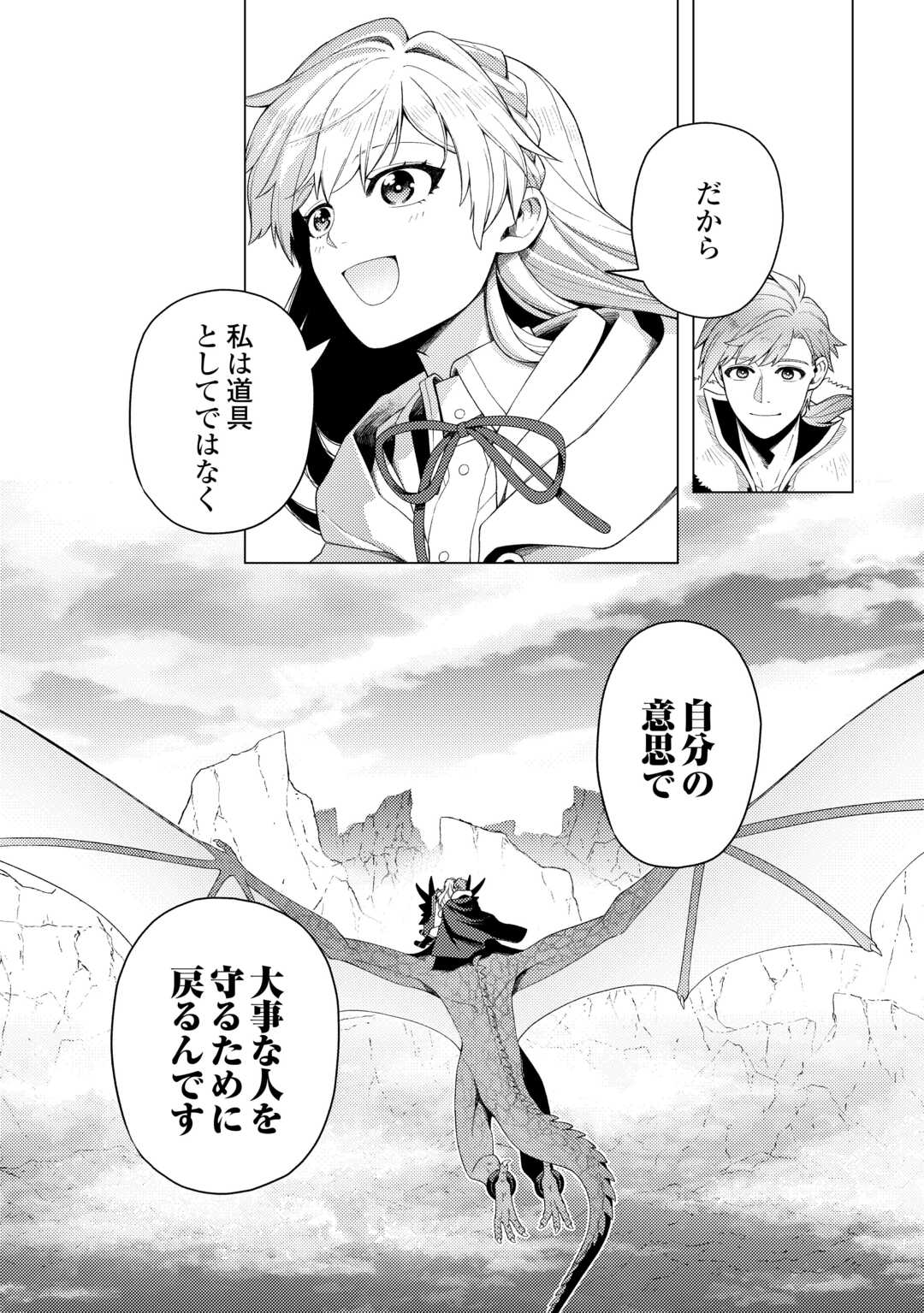 Naite Ayamararete mo Kyoukai ni wa Modorimasen - Chapter 6 - Page 38